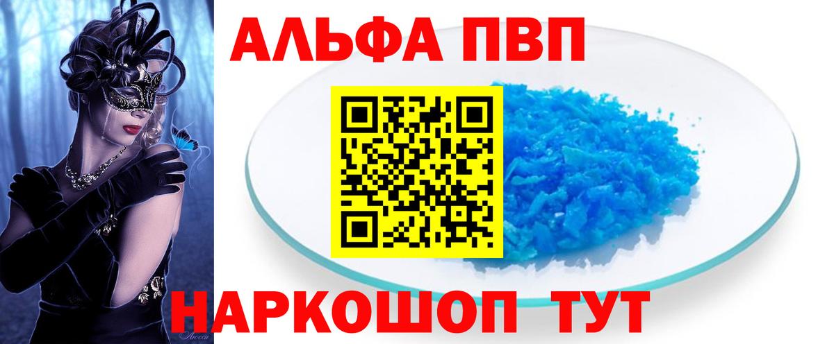 Alpha-PVP  APVP СК КРИС  Вход с VPN  Alpha-PVP мука  продажа наркотиков  Котлас  Alpha PVP VHQ 