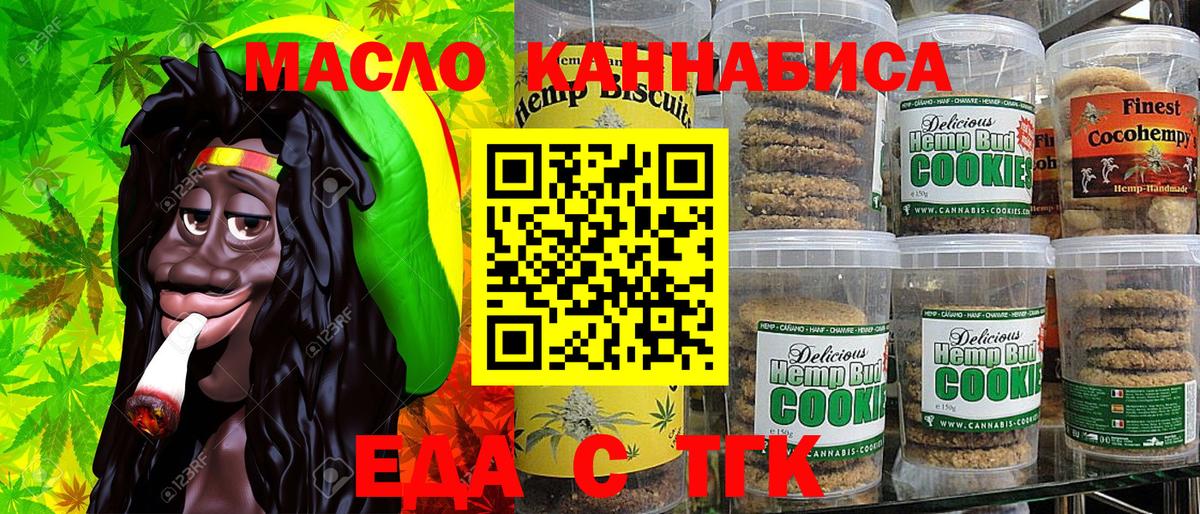 Еда ТГК конопля  Вход с VPN  Котлас 