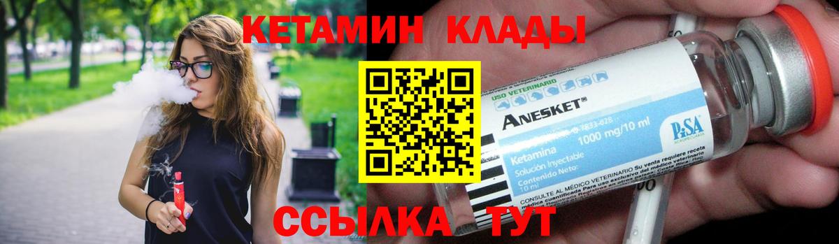 Кетамин VHQ Котлас