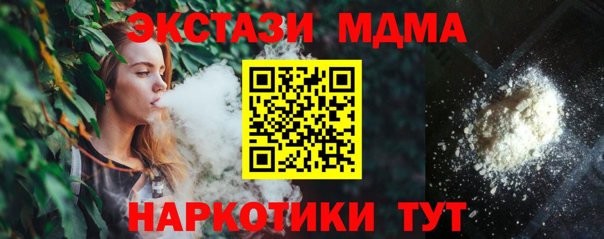 MDMA молли Котлас