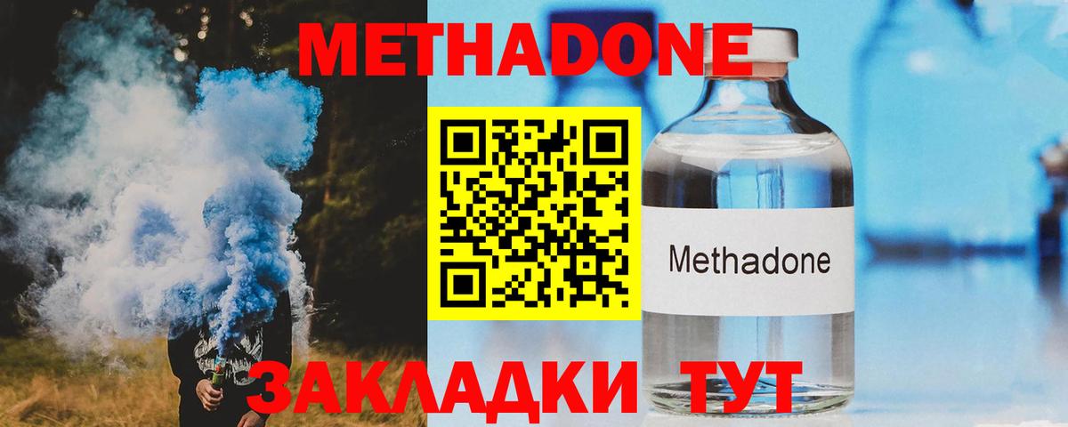 Метадон белоснежный Котлас